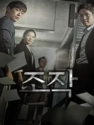 조작