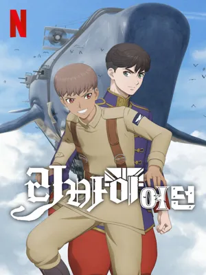 리바이어던