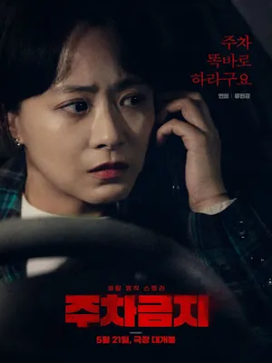 주차금지