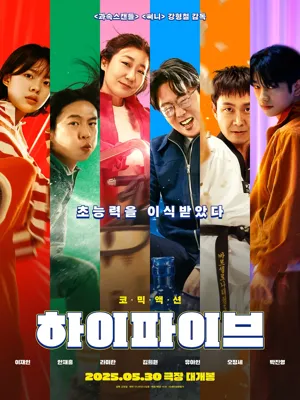 하이파이브