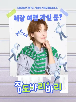 장도바리바리