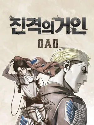 진격의 거인 QAD