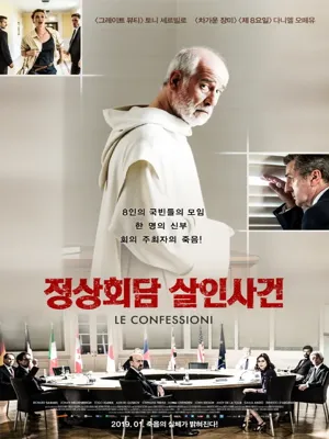 정상회담 살인사건