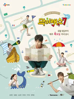 막이래 쇼7