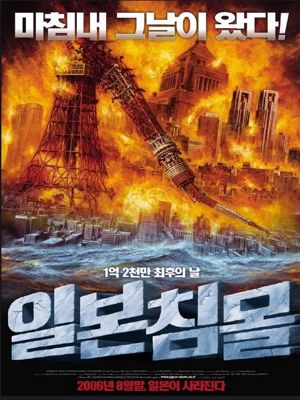 일본 침몰