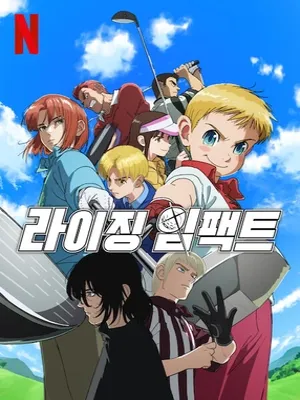라이징 임팩트 시즌2
