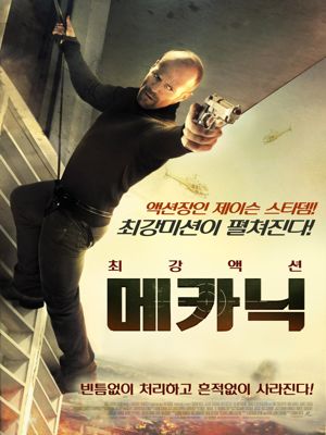 메카닉