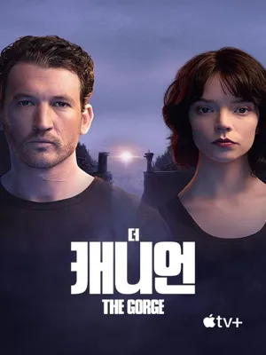 더 캐니언