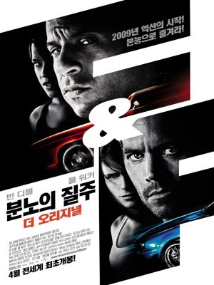 분노의 질주: 더 오리지널