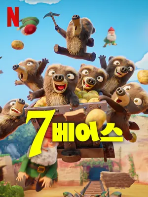 7베어스