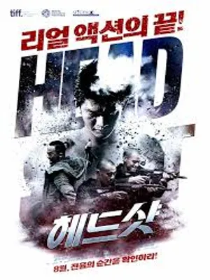 헤드샷