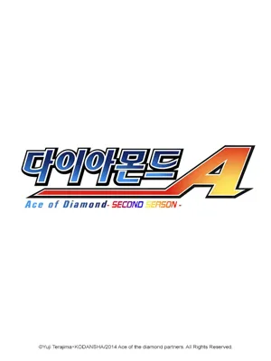 다이아몬드 에이스 2기 Second Season