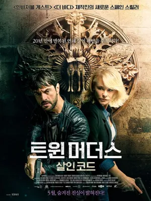 트윈 머더스: 살인 코드