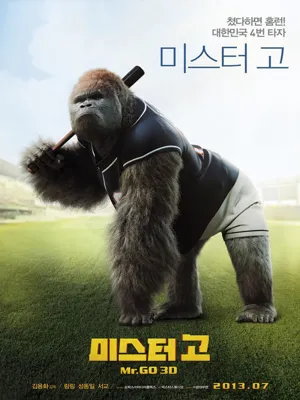 미스터 고