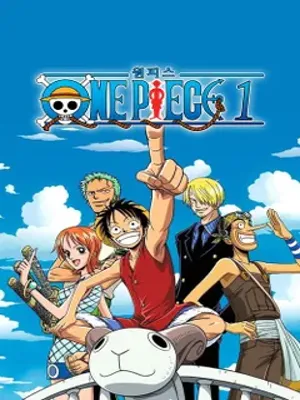 원피스 1기