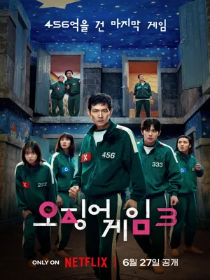 오징어 게임 이야기