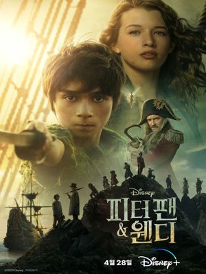 피터 팬 & 웬디