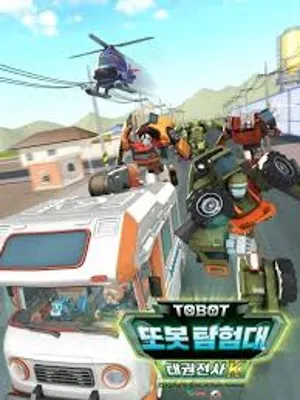 변신자동차 또봇 17기