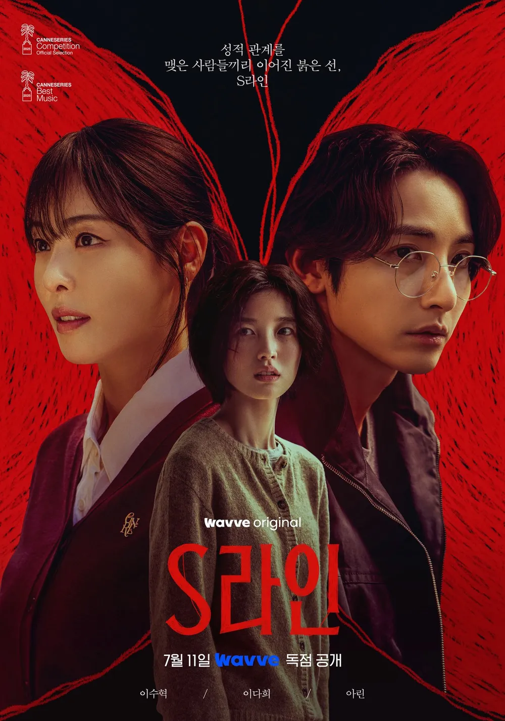 S라인
