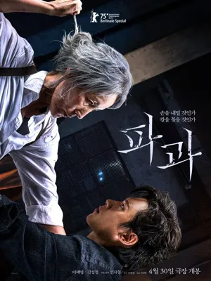 파과